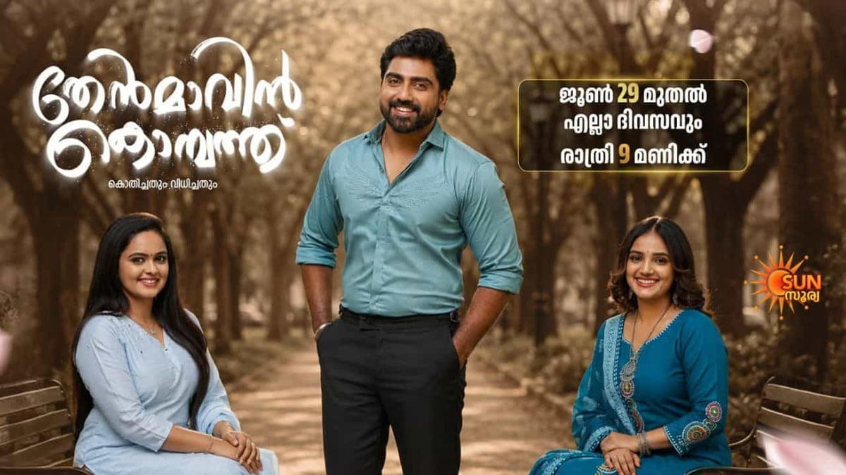 Thenmavin Kombathu Serial Debuts on Sun Surya TV June 29
